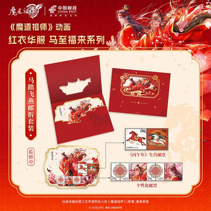 Mo Dao Zu Shi | Hong Yi Hua Fu & Ma Zhi Fu Lai Series Tencent Anime Goods - FUNIMECITY 