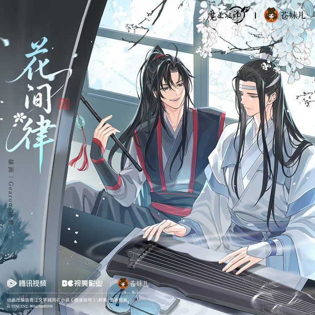 Mo Dao Zu Shi | Hua Jian Lv Series Cang Mei Er Anime Goods - FUNIMECITY 