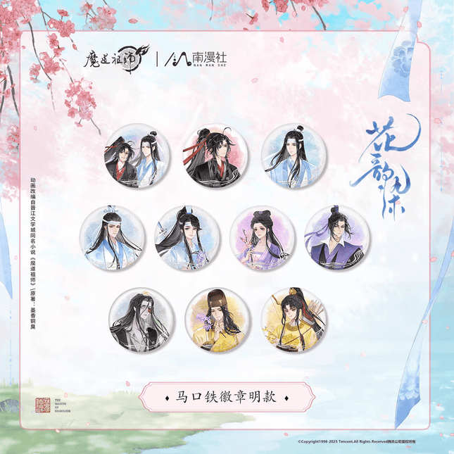 Mo Dao Zu Shi | Hua Yun Ran Series Badge & Polaroid & Acrylic Stand Figure Nan Man She Anime Goods - FUNIMECITY