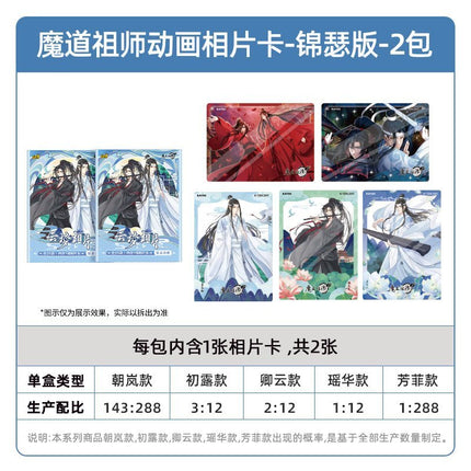 Mo Dao Zu Shi | Jin Se Series Art Card Blind Box Ka You Anime Goods - Funimecity 