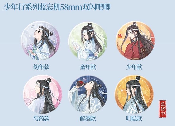 Mo Dao Zu Shi | Lan Wangji Shao Nian Xing Series Set 2 KAZE Anime Goods - FUNIMECITY