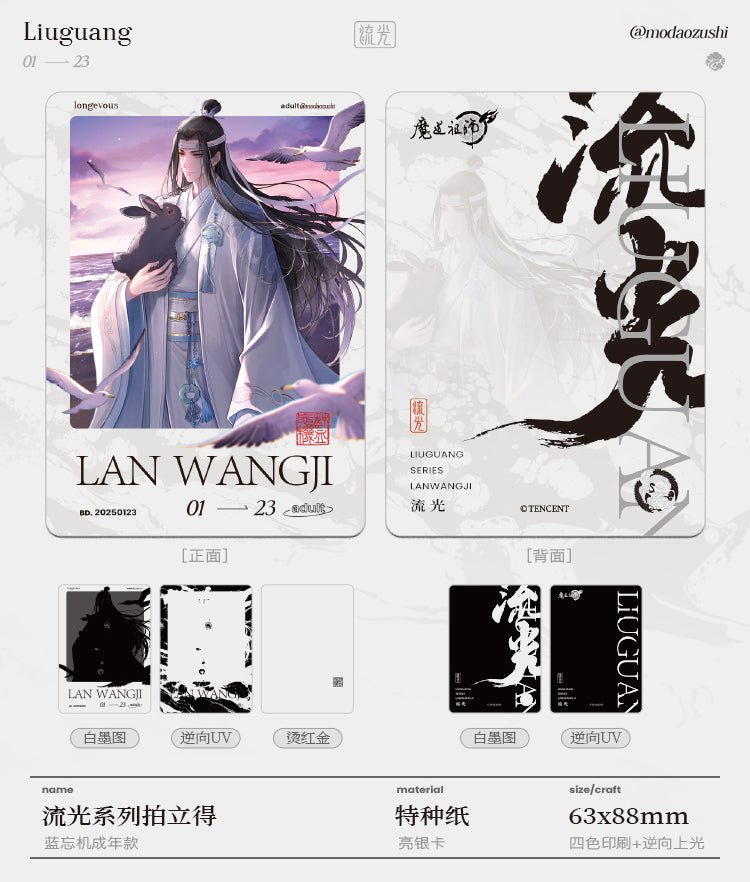 Mo Dao Zu Shi | Liu Guang Series Tencent Anime Goods - FUNIMECITY