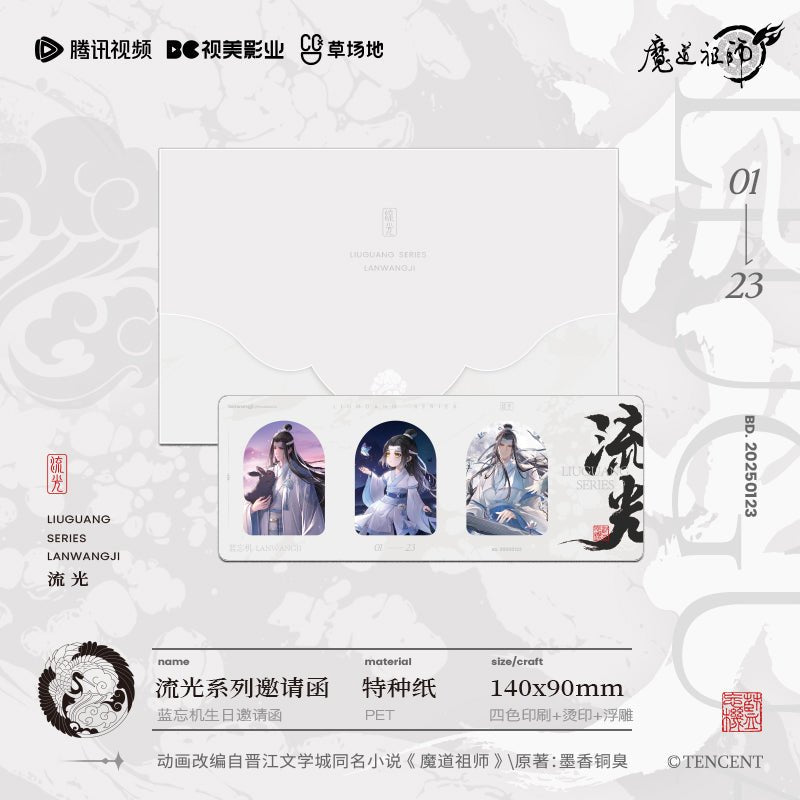 Mo Dao Zu Shi | Liu Guang Series Tencent Anime Goods - FUNIMECITY