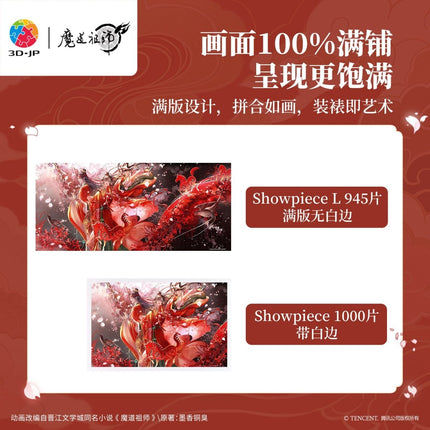Mo Dao Zu Shi | Ma Ta Fei Yan & Lin Shen Chu & Zhu Ying Gong Chang Ming Plastic Puzzle 3D - JP Puzzles - FUNIMECITY 