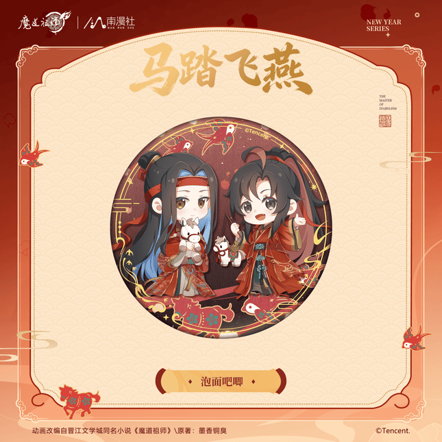 Mo Dao Zu Shi | Ma Ta Fei Yan Series Nan Man She Anime Goods - FUNIMECITY 