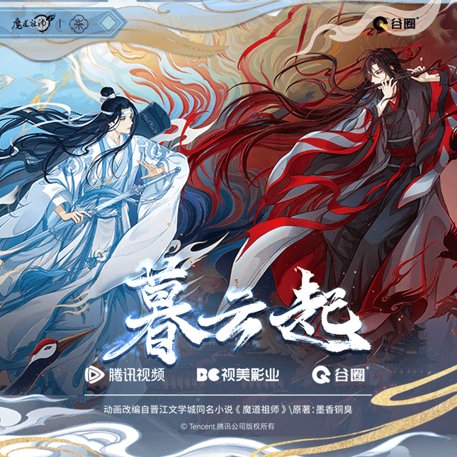 Mo Dao Zu Shi | Mu Yun Qi Series Gu Quan Anime Goods - FUNIMECITY