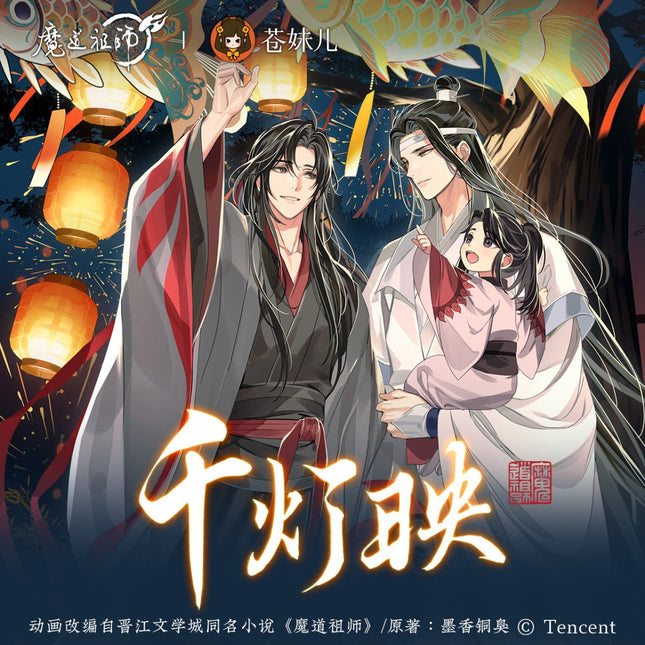 Mo Dao Zu Shi | Qian Deng Yin Series Cang Mei Er Anime Goods - FUNIMECITY