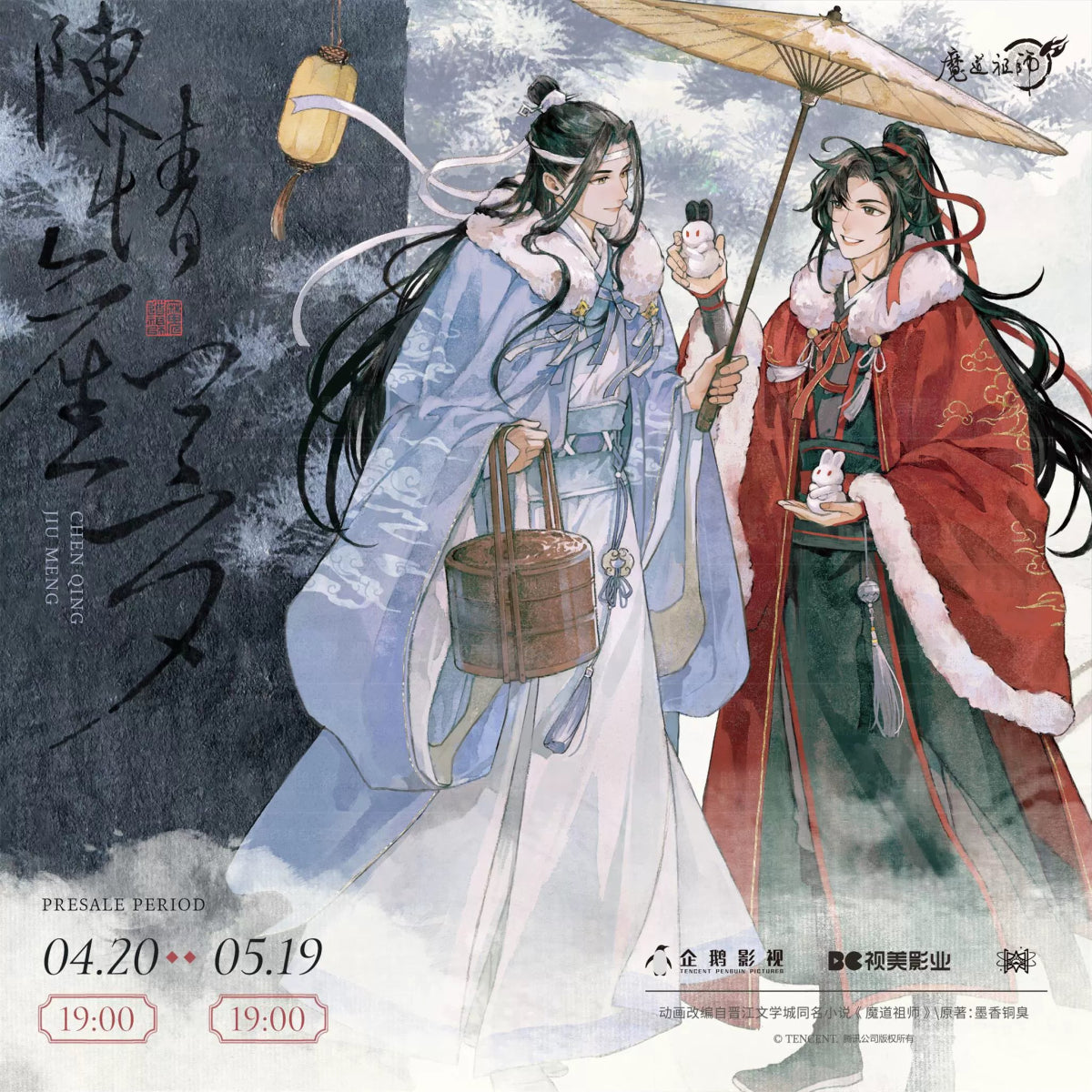 Mo Dao Zu Shi | Rui Xue Chu Ji & Fan Deng Ru Meng & Deng Huo Lan Shan Series STARRY - FUNIMECITY