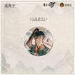 山海入梦系列 / Badge-Shan Hai-Wei Wuxian (58mm)