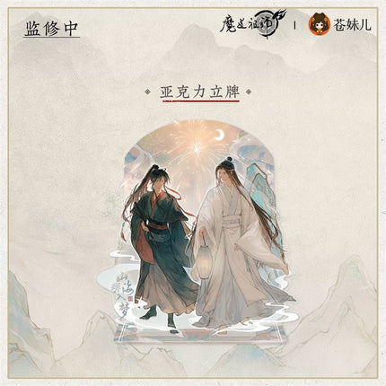 Mo Dao Zu Shi | Shan Hai Ru Meng Series Cang Mei Er Anime Goods - FUNIMECITY