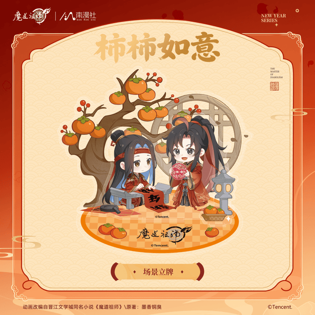 Mo Dao Zu Shi | Shi Shi Ru Yi Series Nan Man She Anime Goods - FUNIMECITY 