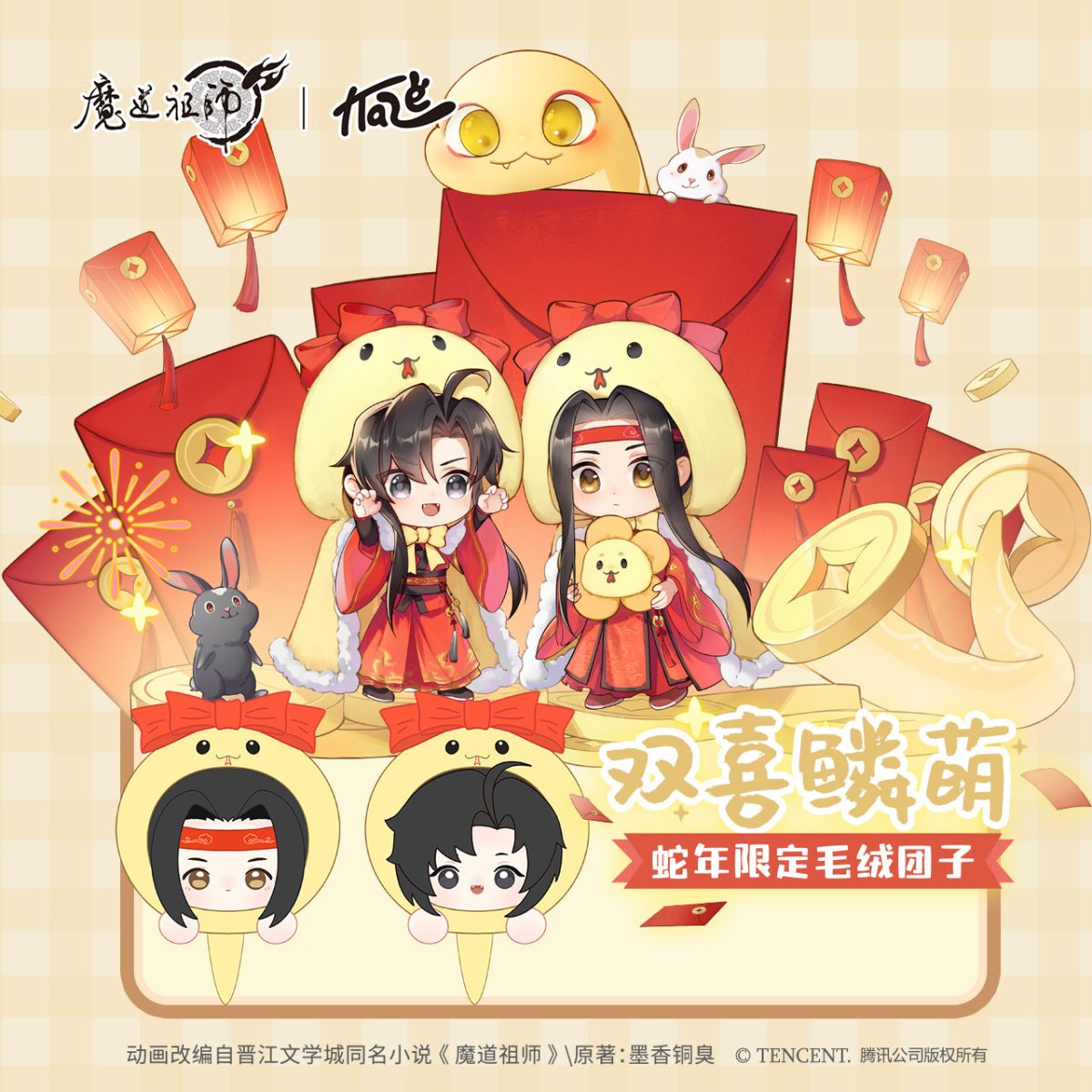 Mo Dao Zu Shi | Shuang Xi Lin Meng Series KAZE Plush Doll - FUNIMECITY