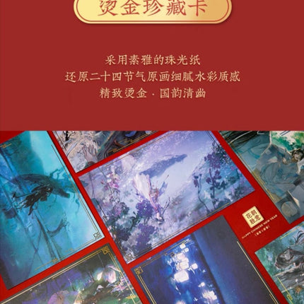 Mo Dao Zu Shi | The 24 Solar Terms Postcard Set Nan Man She - FUNIMECITY