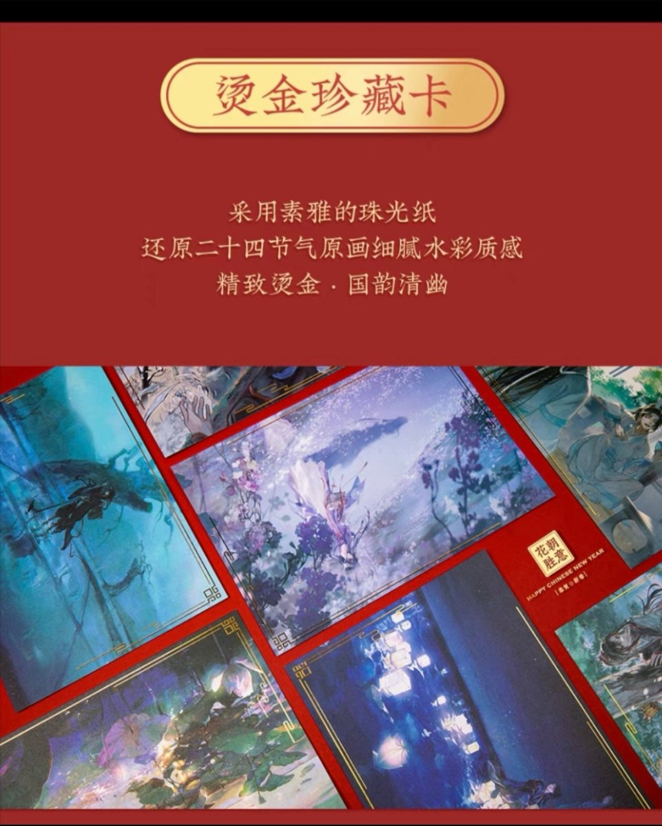 Mo Dao Zu Shi | The 24 Solar Terms Postcard Set Nan Man She - FUNIMECITY