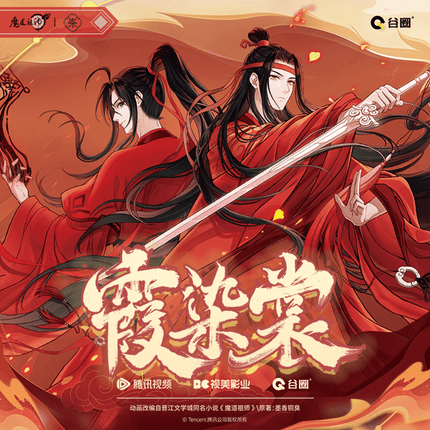 Mo Dao Zu Shi | Xia Ran Shang Series Gu Quan Anime Goods - FUNIMECITY