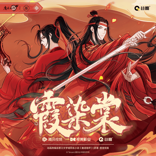 Mo Dao Zu Shi | Xia Ran Shang Series Gu Quan Anime Goods - FUNIMECITY