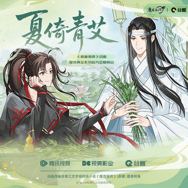 Mo Dao Zu Shi | Xia Yi Qin Ai Series Gu Quan Anime Goods - Funimecity 