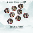 仙⻔雅集系列 / Wei Wuxian Badge Set(8) / Random One