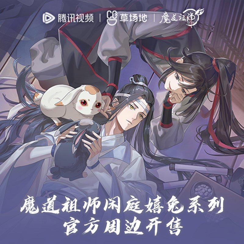 Mo Dao Zu Shi | Xian Ting Xi Tu Series Tencent - FUNIMECITY