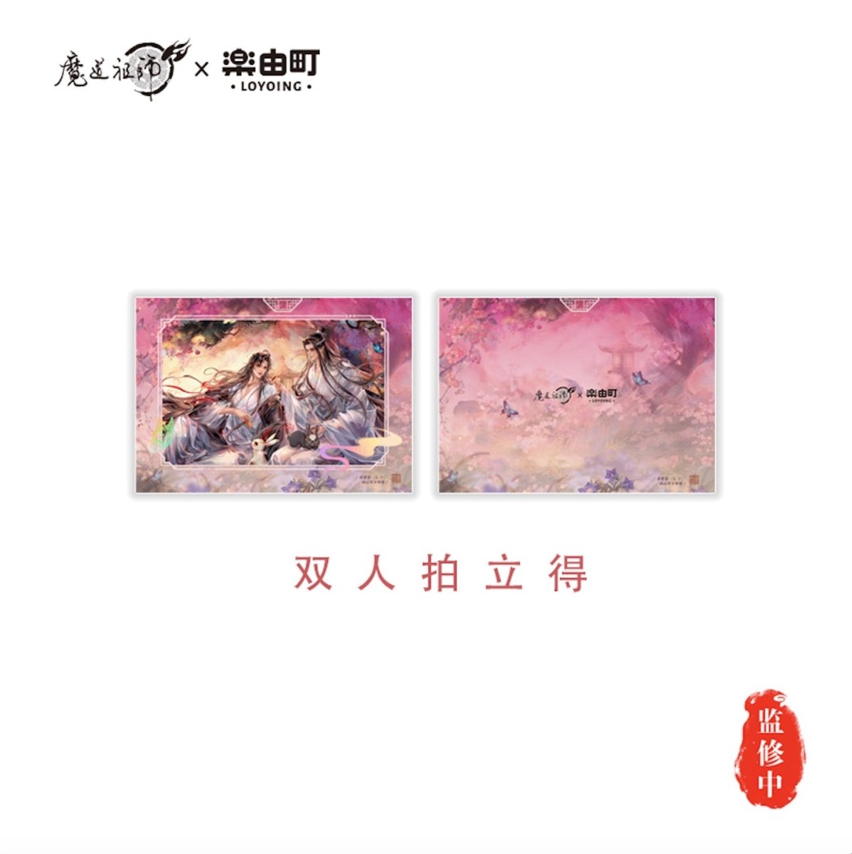 Mo Dao Zu Shi | Xiang Fu Series LOYOING Anime Goods - FUNIMECITY