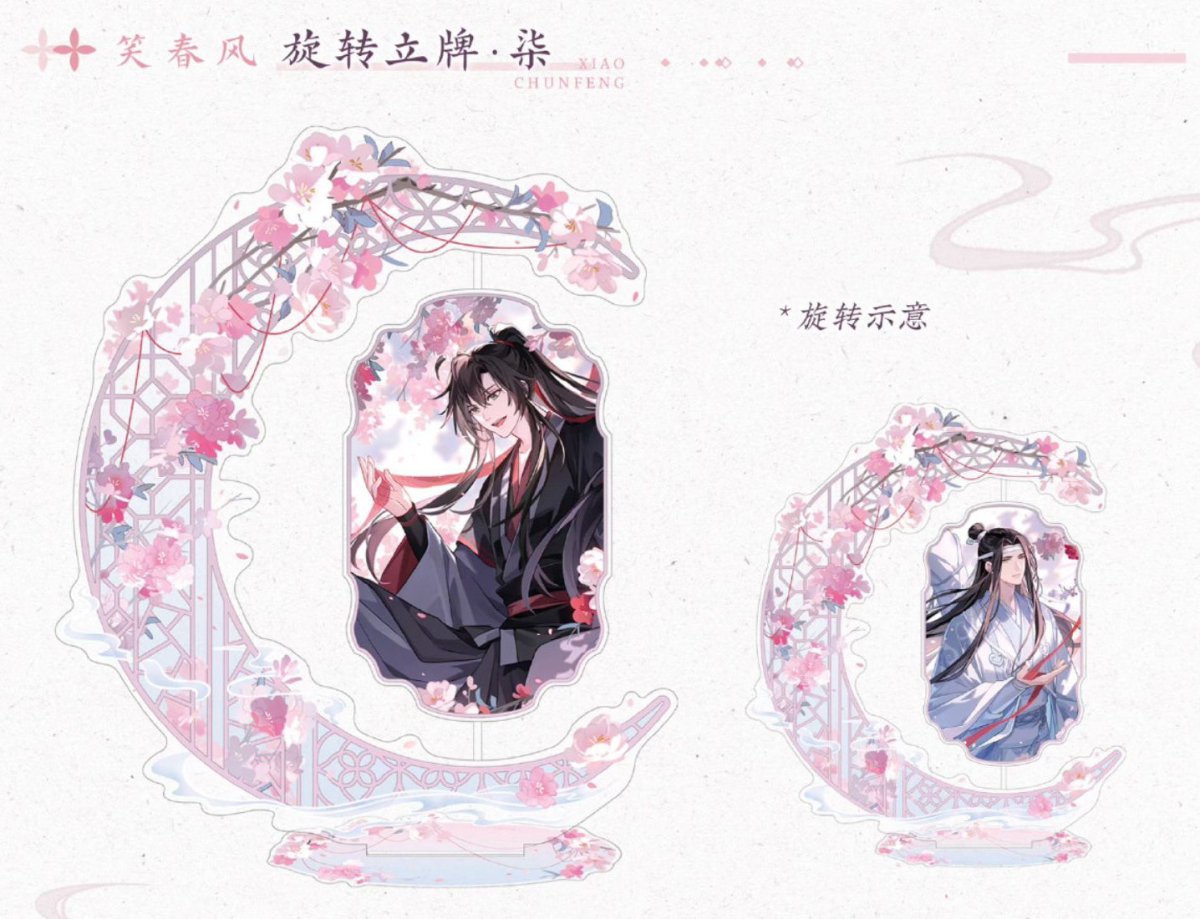 Mo Dao Zu Shi | Xiao Chun Feng Series STARRY - FUNIMECITY