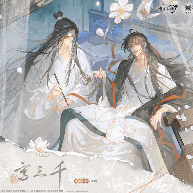 Mo Dao Zu Shi | Xie San Qian Series STARRY Anime Goods - FUNIMECITY 