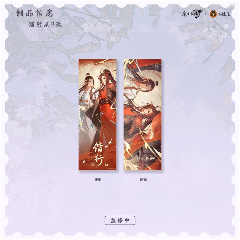 Mo Dao Zu Shi | Xie Xing Series Set Cang Mei Er - FUNIMECITY