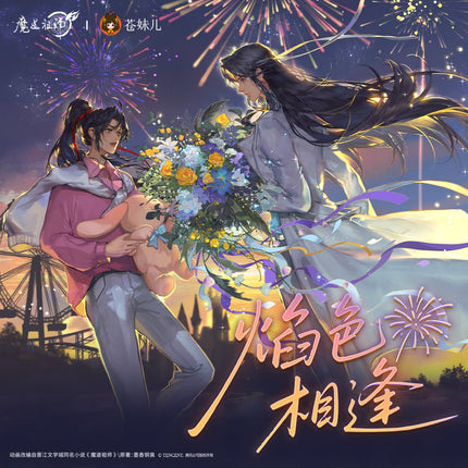 Mo Dao Zu Shi | Yan Se Xiang Feng Series Cang Mei Er Anime Goods - FUNIMECITY 