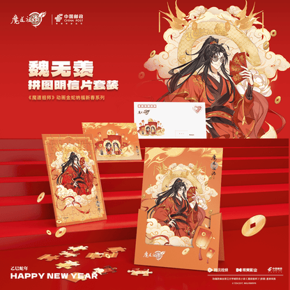 Mo Dao Zu Shi | Year Of The Snake Series Stamp Tencent - FUNIMECITY