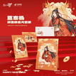 金蛇纳福新春系列 / Postcard Set-Lan Wangji