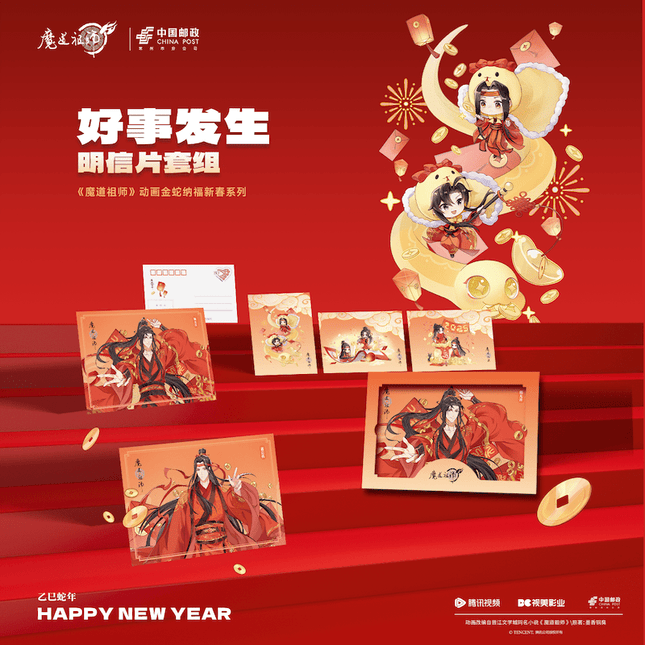 Mo Dao Zu Shi | Year Of The Snake Series Stamp Tencent Anime Goods - FUNIMECITY