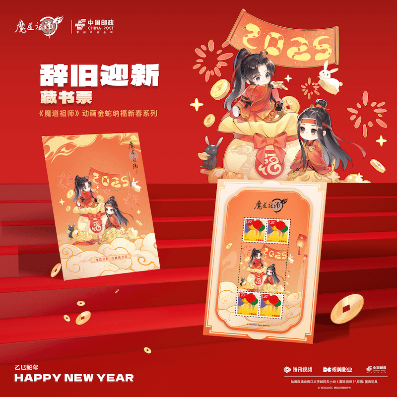 Mo Dao Zu Shi | Year Of The Snake Series Stamp Tencent - FUNIMECITY