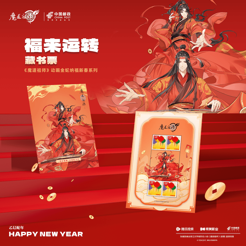 Mo Dao Zu Shi | Year Of The Snake Series Stamp Tencent - FUNIMECITY