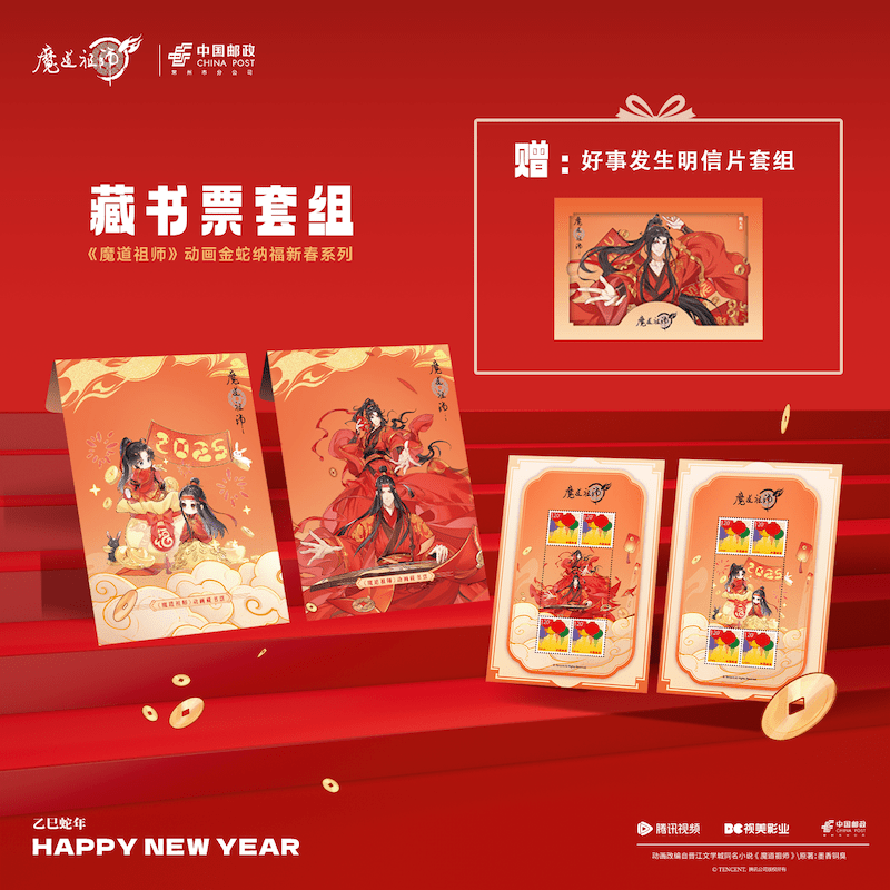 Mo Dao Zu Shi | Year Of The Snake Series Stamp Tencent - FUNIMECITY