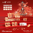 金蛇纳福新春系列 / Set - B
