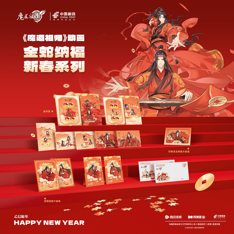 Mo Dao Zu Shi | Year Of The Snake Series Stamp Tencent - FUNIMECITY