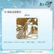 玉泉叠影系列 / Enamel Pin (75*75mm) - Wei Ying