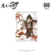 与子并肩系列 / Acrylic Standee-Wei Wuxian (70*100mm)