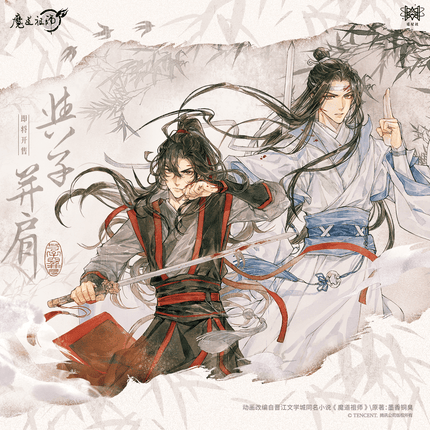 Mo Dao Zu Shi | Yu Zi Bing Jian Series STARRY Anime Goods - FUNIMECITY 