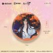 月满鎏金系列 / Abzeichen-Wei Wuxian (75 mm)