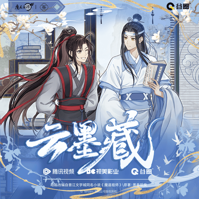Mo Dao Zu Shi | Yun Mo Cang Series Gu Quan Anime Goods - FUNIMECITY
