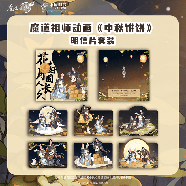 Mo Dao Zu Shi | Zhong Qiu Bing Bing Series Tencent Anime Goods - FUNIMECITY