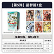 醉梦篇第5弹 / One Box (90 Cards)