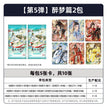 醉梦篇第5弹 / Random Two (10 Cards)