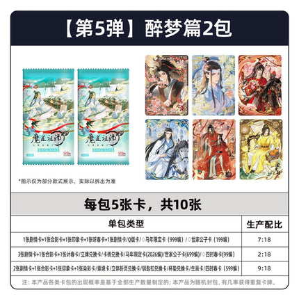 Mo Dao Zu Shi | Zui Meng Pian Vol.5 Series Art Card Blind Box Ka You Anime Goods - FUNIMECITY 
