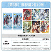 Serie 3 / Zwei Blind Packs (10 Karten)