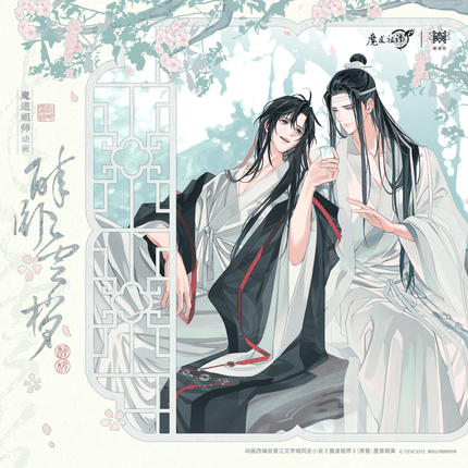 Mo Dao Zu Shi | Zui Wo Yun Shao Series STARRY Anime Goods - FUNIMECITY 