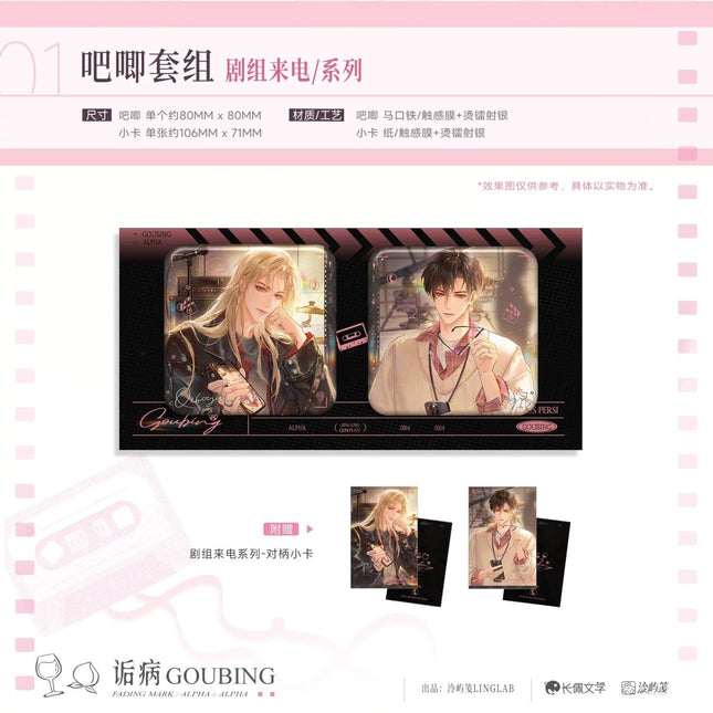 Morbid Attachment | Ju Zu Lai Dian & Echo & Le Yuan & Saudade & Bai Lan Tao Niang & Xiang Shou Series LingVisualLog Anime Goods - Funimecity 
