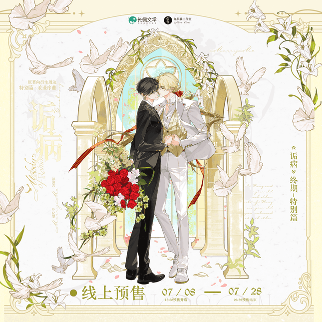 Morbid Attachment | Lang Man Xu Qu & Zhuo Ye Chi Wen & Signed Lens Series Jiu Zhi Mao Anime Goods - Funimecity 