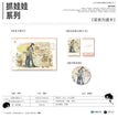 鎏光&绯色绮梦&风月私藏&Unique&抓娃娃&萌喵团团系列 / Shikishi Board-Zha Wa Wa (210*140mm)